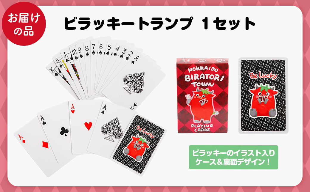 【平取町公式ゆるキャラ】ビラッキートランプ BRTQ001