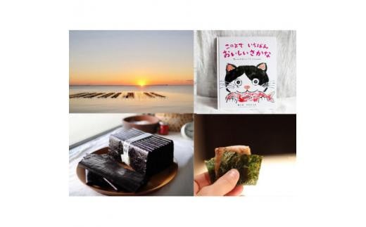 大人気!令和5年産「やだのり」新海苔20枚+感動の絵本『このよでいちばんおいしいさかな』+葉書5枚