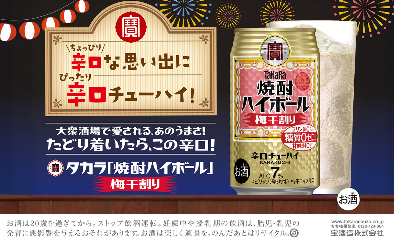 【返礼品事業者：株式会社イズミック三重支店】宝　焼酎ハイボール　梅干割り　350缶×24本