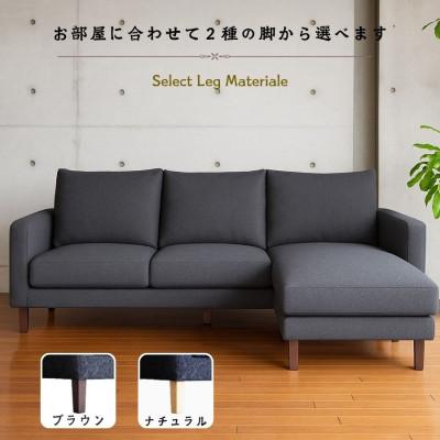 ふるさと納税 久留米市 【開梱・設置】3名掛け CERE　3Pカウチソファ 　選べるカラー(Cランク)と脚部素材 |  | 02