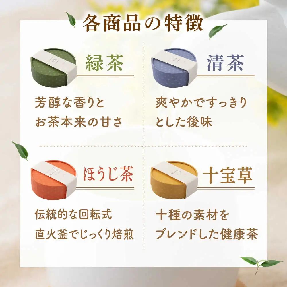 【全3回定期便】「農林水産大臣賞・黄綬褒章受章」 4種 丸型 お茶 詰め合わせ (1セット/回)【北村茶園・茶の間】[QAD025]