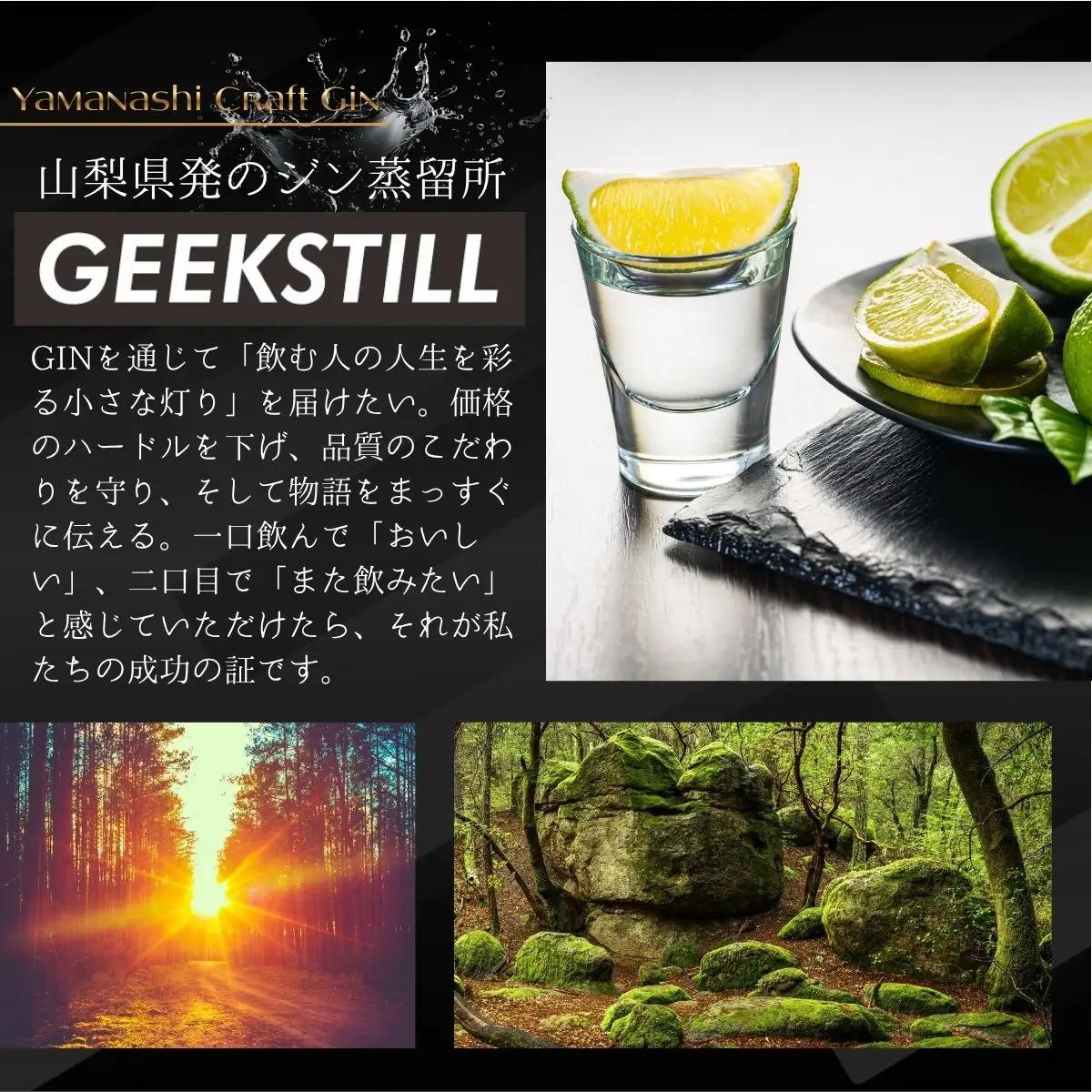【数量限定】GEEKSTILL クラフトジン 蝉時雨 丹波山産ボタニカル 1100ml × 1本 ワールドジンアワード2026銅賞受賞 GIN ジン クラフトジン 国産 ボタニカル お酒 ギフト プレ