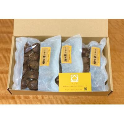 ふるさと納税 水戸市 茨城県産　くりやの焼き栗　220g×3袋 |  | 01
