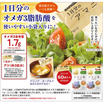 ふるさと納税 名古屋市 1日分のアマニ油　60包　(3g×30袋)×2袋 |  | 01