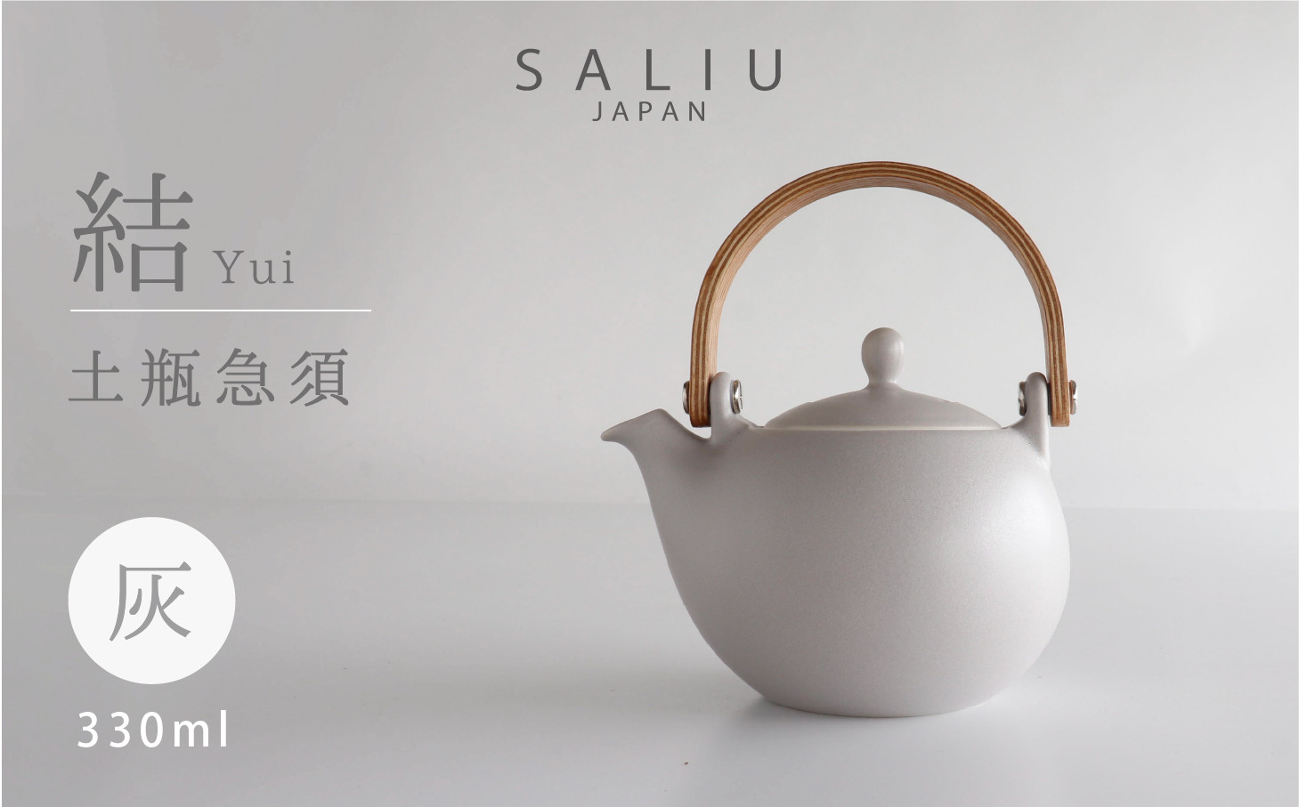 
                  【美濃焼】 SALIU 結 土瓶急須330 灰 / グレー株式会社ロロ】[MBZ014]
                