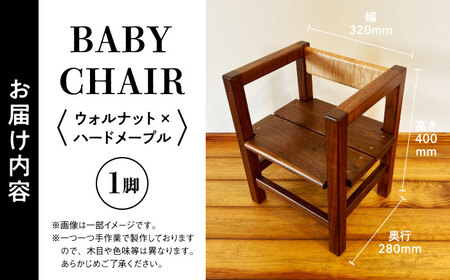 【数量限定】BABY CHAIR ウォルナット×ハードメイプル【株式会社BLANK】[AYCU008]