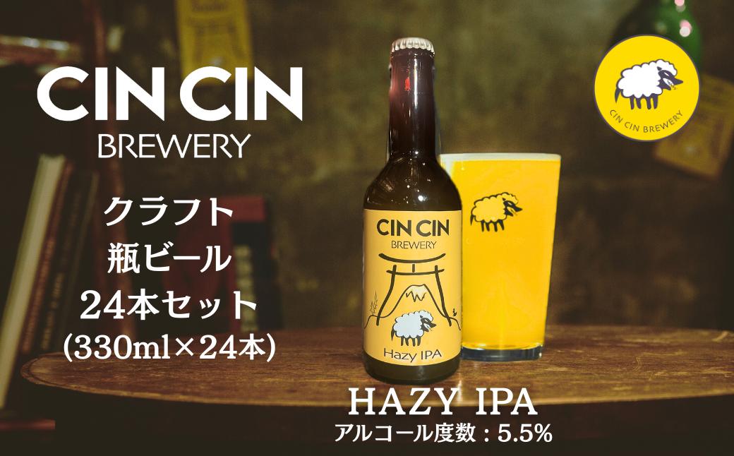 【24本セット】DRY Hazy IPA / Hazy IPA 瓶330ml　YBC005