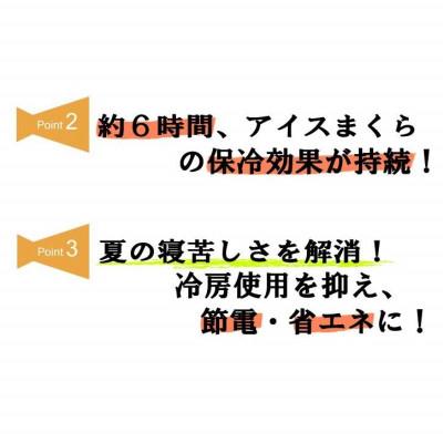 ふるさと納税 坂出市 発熱時や夏場の睡眠に【アイスまくらカバー E寝!】-3層構造タイプ-　1枚:イエロー |  | 03