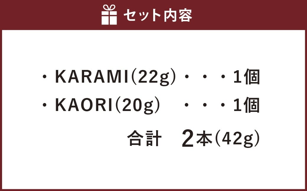 ガラムマサラのセット KAORI・KARAMI