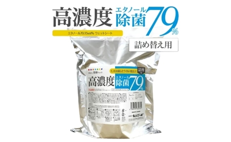 ウェットティッシュ バケツタイプ 詰替用300枚 1個 高濃度エタノール除菌79％ ウェットティッシュ 日用品 日用品