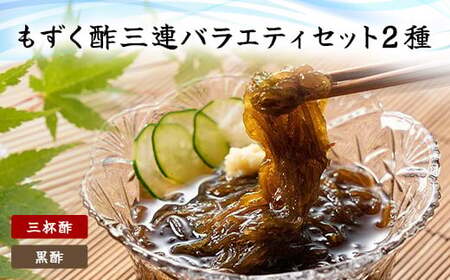 もずく酢三連バラエティ (102) MBP002