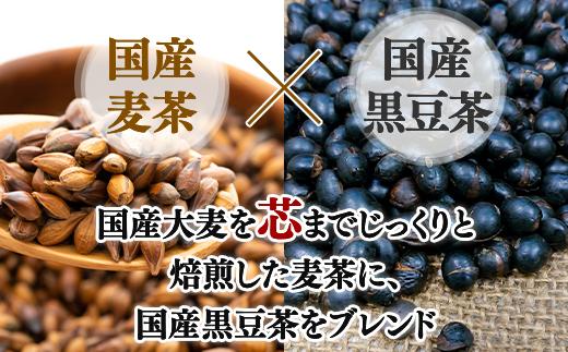 国産大麦を芯まで焙煎することにより甘みを引き出しています。
国産黒豆茶とブレンドし、おいしくより健康なお茶となりました♪