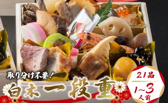 
            【先行予約】 おせち 個食 21品 1～3人前 選べるオプション （ぶりしゃぶ・テッサ）  1人用おせち 冷凍 お節 保存料不使用 お正月 2026 おすすめ 京都 舞鶴 おせち料理 盛り付け済み 取り分け不要 年末 迎春 新春 お取り寄せ 年内発送
          