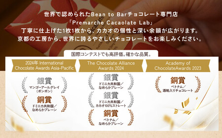 【Premarché  Cacaolate Lab】国際コンテスト入賞店の手づくりチョコレート フレーバー食べ比べ3枚セット ＜産地：ベトナム＞｜京都 チョコレート専門店 人気セット スイーツ スイー