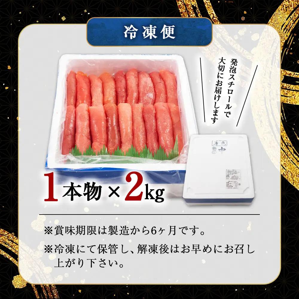 【ふるなび限定】 【業務用】 特選 甘口たらこ 2kg 【14営業日以内に発送】 たらこ 魚卵 海鮮 甘口 熟成 北海道 釧路市 冷凍