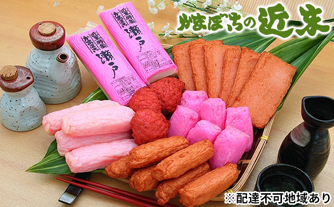 
            かまぼこ の近末 いろどりセット ※離島への配送不可
          