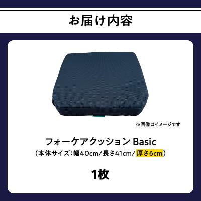 ふるさと納税 大分市 腰痛予防に!体圧分散 フォーケアクッションBasic　厚さ6cm_R11007 |  | 03