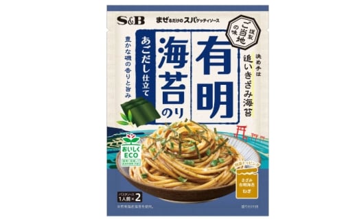 パスタソース まぜるだけのスパゲッティソース 有明海苔あごだし仕立て 10袋(1人前×2個入) パスタ レトルト ギフト 和風 S&B 人気 おすすめ 美味しい グルメ お取り寄せ 贈り物 プレゼント セット 簡単調理 時短 便利 食品 ストック 料理 アレンジ ソテー サラダ 保存食 インスタント 手軽 簡単 ソース 備蓄 小分け 個包装 広島 福山市/翔栄通商 [BAFX011]