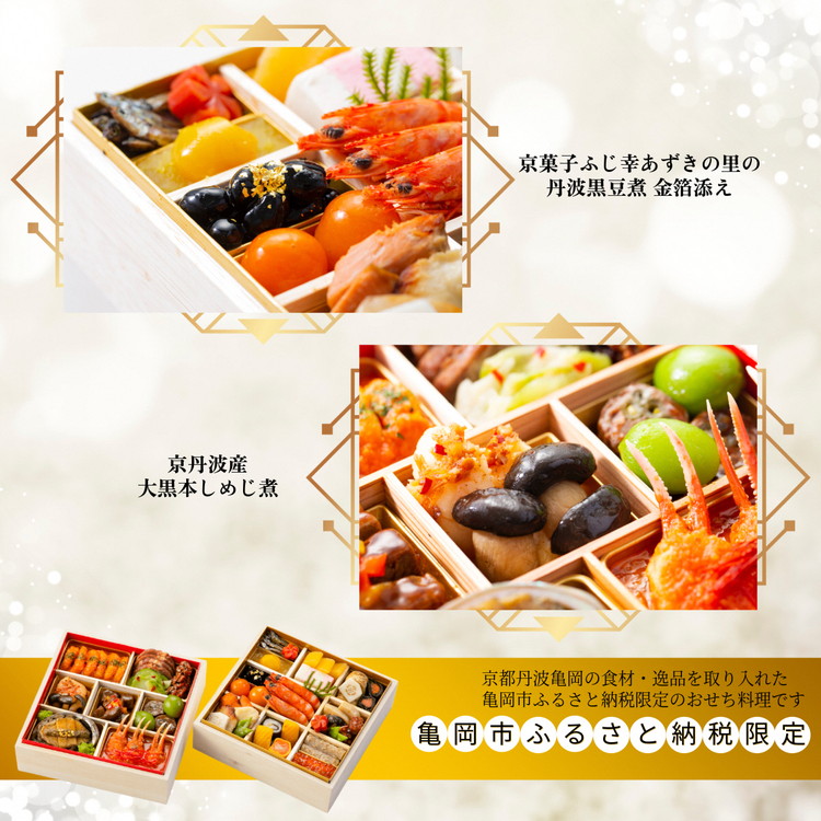 おせち 京料理 たん熊北店×オテル・ドゥ・ミクニ×トゥーランドット臥龍居 和洋中 三段重（冷蔵）亀岡市 限定｜46品目 約3人前 コラボ お節 2026 予約　※12月31日お届け※沖縄・離島へのお届