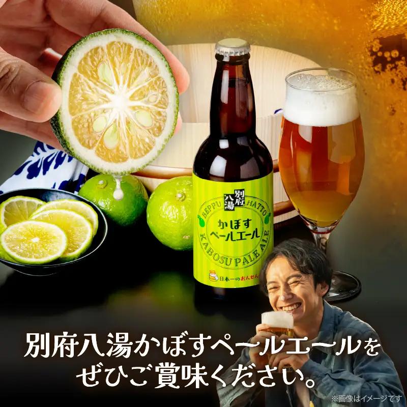 かぼすペールエール3本セット_B132-007