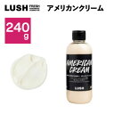 【ふるさと納税】LUSHアメリカン・クリーム ヘアコンディショナー240g【1448565】