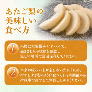 梨 2026年 先行受付 あたご梨  秀品 約4kg(3～6玉) 岡山