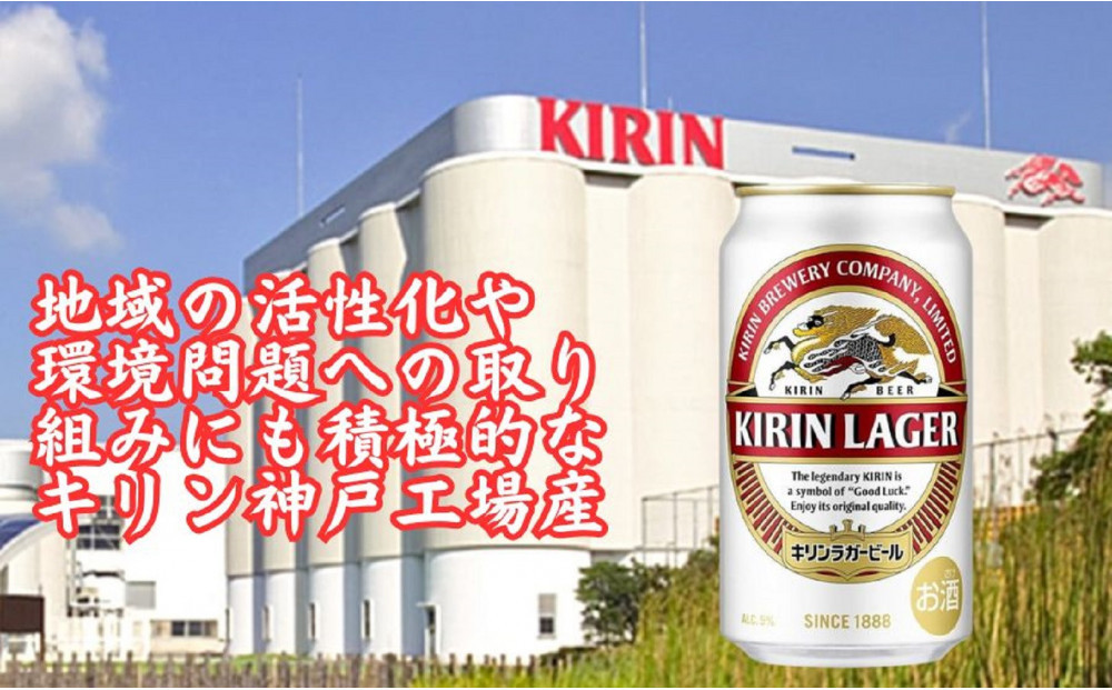 キリン 神戸工場産　キリンラガービール　350ml缶　2ケースセット 神戸市 お酒 ビール ギフト