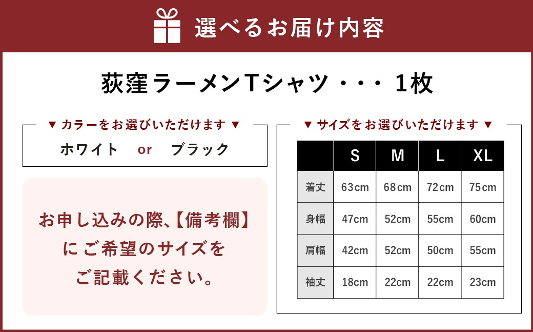 荻窪ラーメン Tシャツ 1枚 （ホワイトまたはブラック）