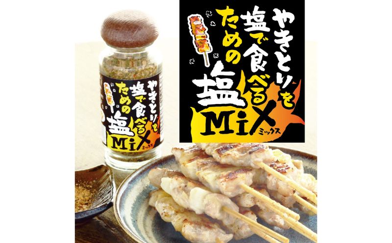 貞塩 やきとりを塩で食べるための塩 白 赤 黒3本セット 調