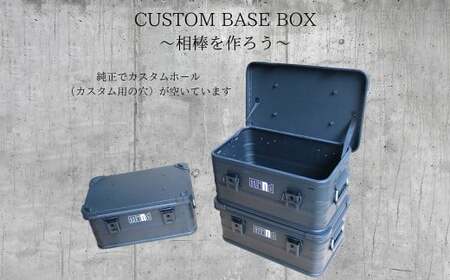 CUSTOM BASE BOX ／ ブラックカラー カスタムベースボックス ボックス アルミコンテナ コンテナ カスタマイズボックス