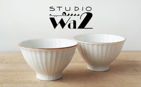 【陶器市特集】【波佐見焼】SHINOGI 茶碗 小 2点セット 生成【studio wani】[MB65]