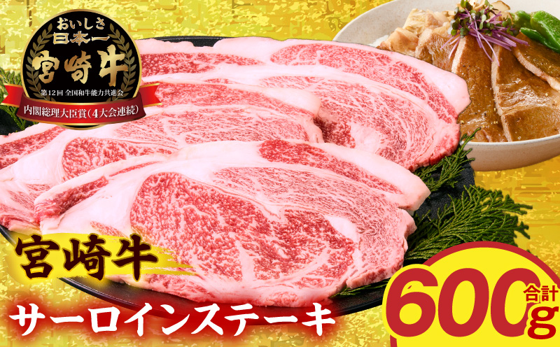 宮崎牛サーロインステーキ3枚 合計600g_M389-007-02