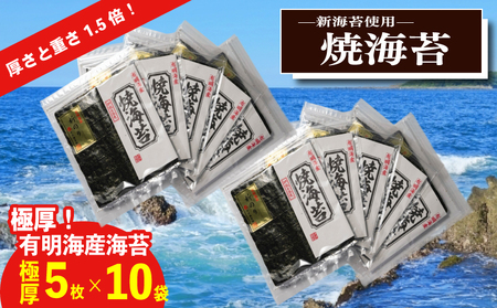 極厚 新海苔 焼海苔10袋セット KMR