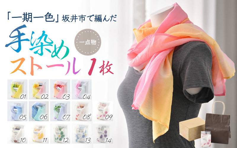 
                  「一期一色」繊維王国福井の坂井市で編んだ一点物手染めのストール [A-8652] 【オールシーズン ファッション プレゼント 贈り物 ギフト 小物 首元 おしゃれ メンズ レディース 軽い】
                
