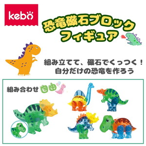 kebo 磁石ブロック 恐竜フィギュア 33pcs | 知育玩具 おもちゃ 恐竜 積み木 立体パズル クリスマス プレゼント 入学 入園 女の子 男の子 子供 3歳 4歳 5歳 6歳 お誕生日 マグネ