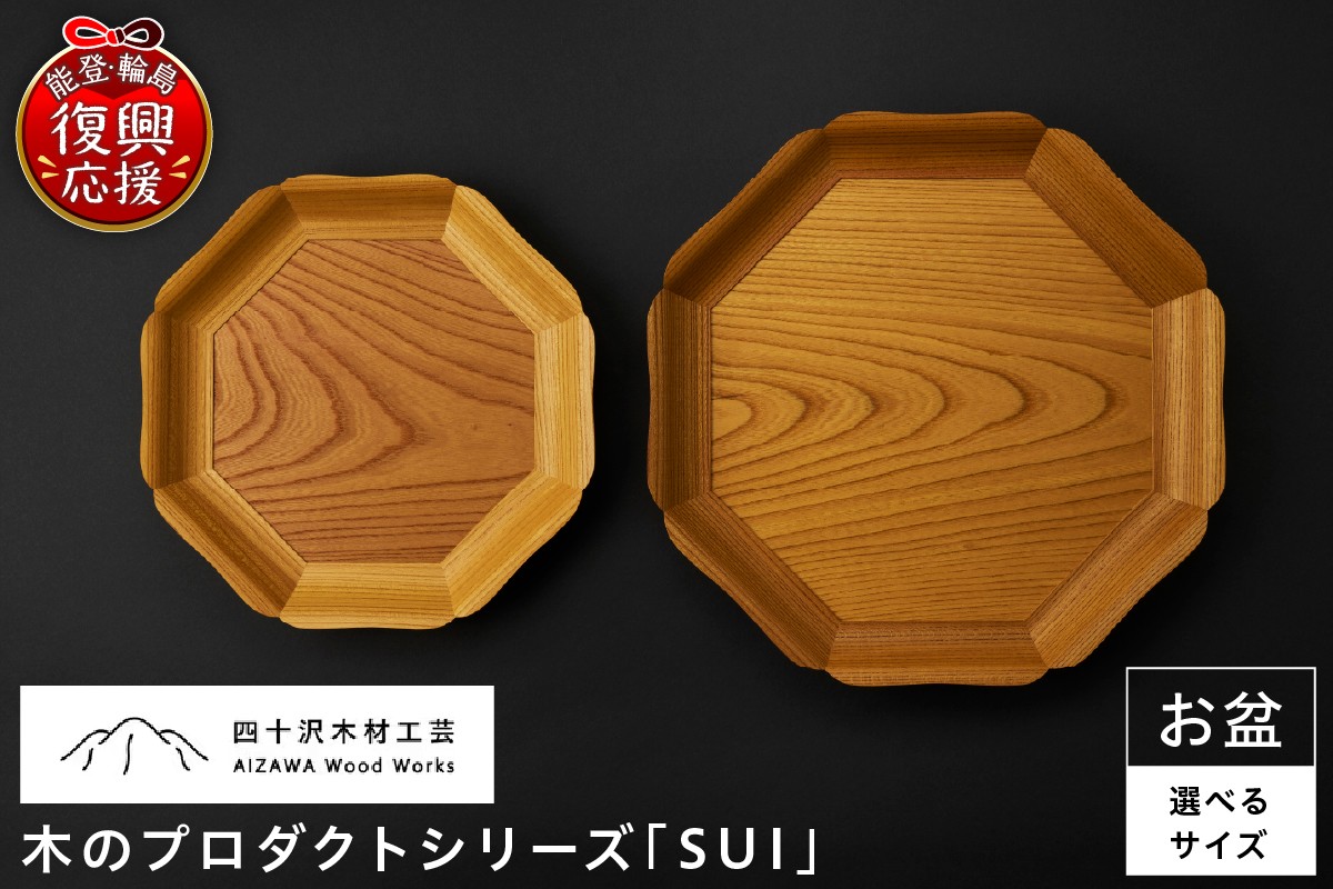 
                  【選べるサイズ】はなひら茶盆 （小／大）
                