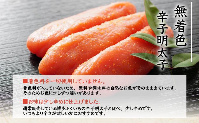 博多ふくいち 無着色辛子明太子1kg（一本物・切れ子込み）HF017