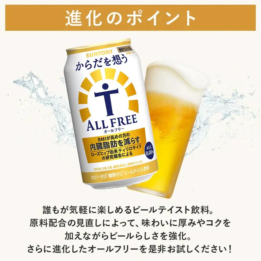 【12か月定期便】 サントリー　からだを想うオールフリー（350ml×24本）（萩原酒店）