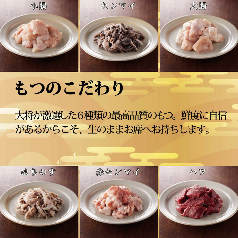元祖もつ鍋楽天地　お食事券3,000円分