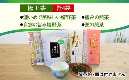 極上茶セット /お茶の深香園 [UAF004] 茶 緑茶