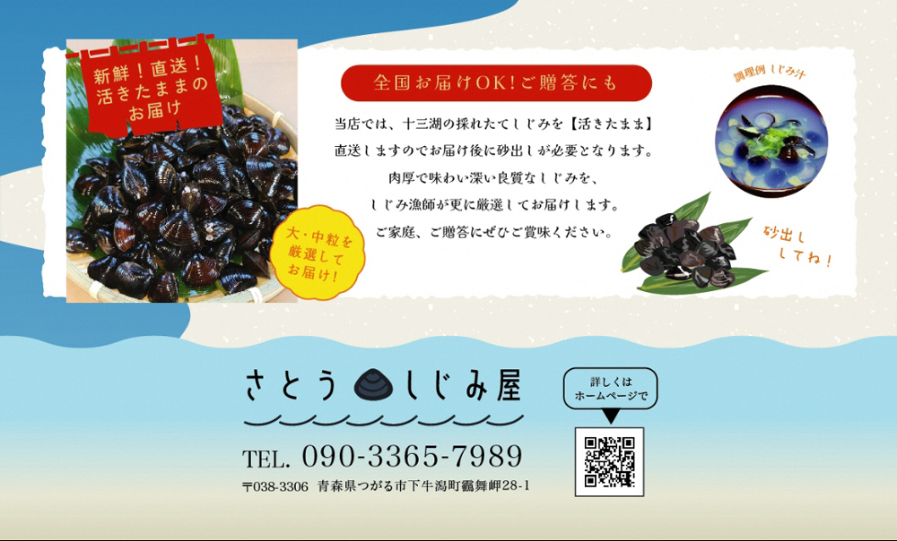 [令和7年1月第4日曜日配達] さとうしじみ屋の十三湖産活しじみ(中粒2kg)[冷蔵]｜十三湖産 青森 津軽 つがる しじみ みそ汁 味噌汁 しじみ汁 活しじみ 冷蔵 [0586]