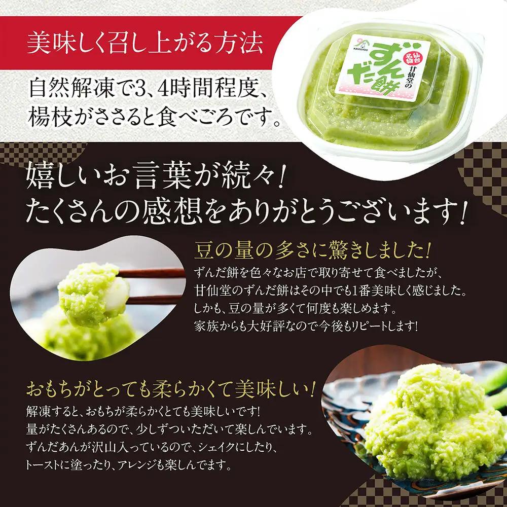 和菓子 甘仙堂 ずんだ餅 5個入り×2パック（合計10個入り） 枝豆あん スイーツ お土産 お取り寄せ