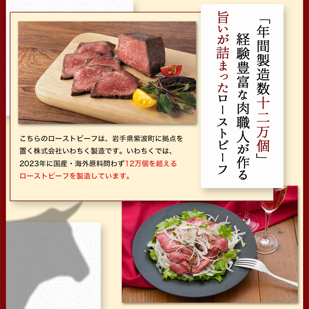 東北産交雑牛使用ローストビーフ 675g (DV005)