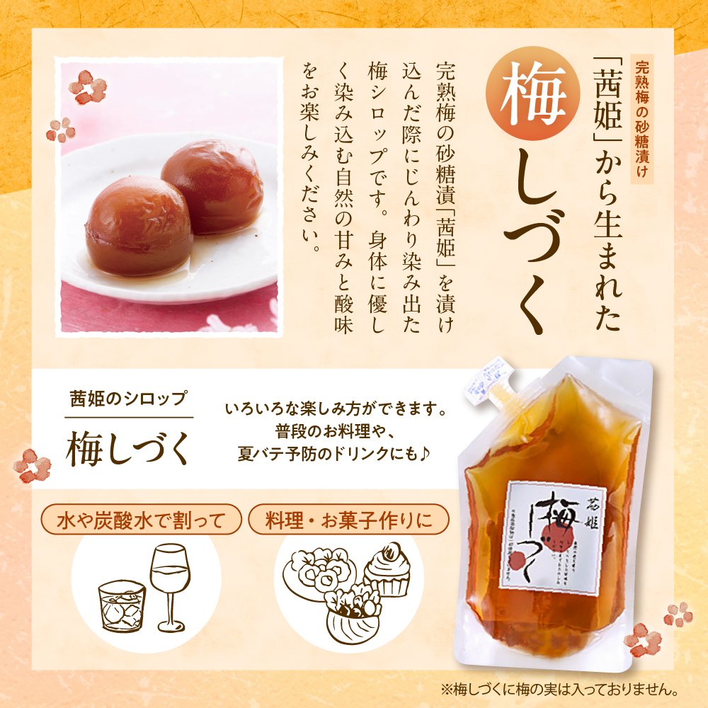 梅シロップ「梅しづく」290ml×4袋（３倍から５倍希釈） 有限会社壽屋提供　山形県 東根市　hi004-hi036-078_イメージ3