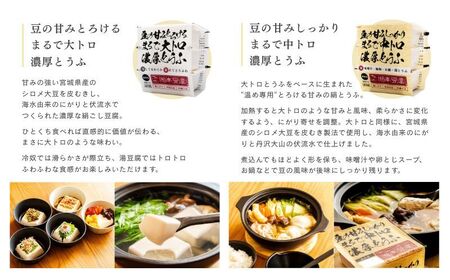 豆腐 セット 6種 計8個 1.9kg【豆腐】