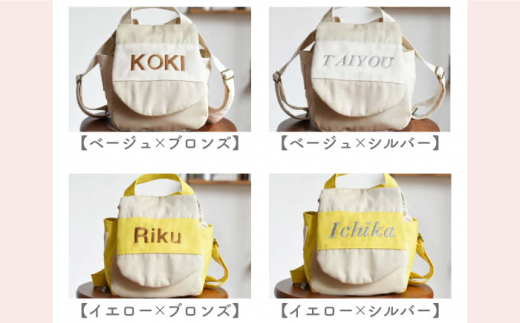 【イエロー×ブロンズ刺繍】ベビーリュック  バイカラー〈名入れ可能・4色から選べる〉 【coco plus an factory】 [OCR014-3]