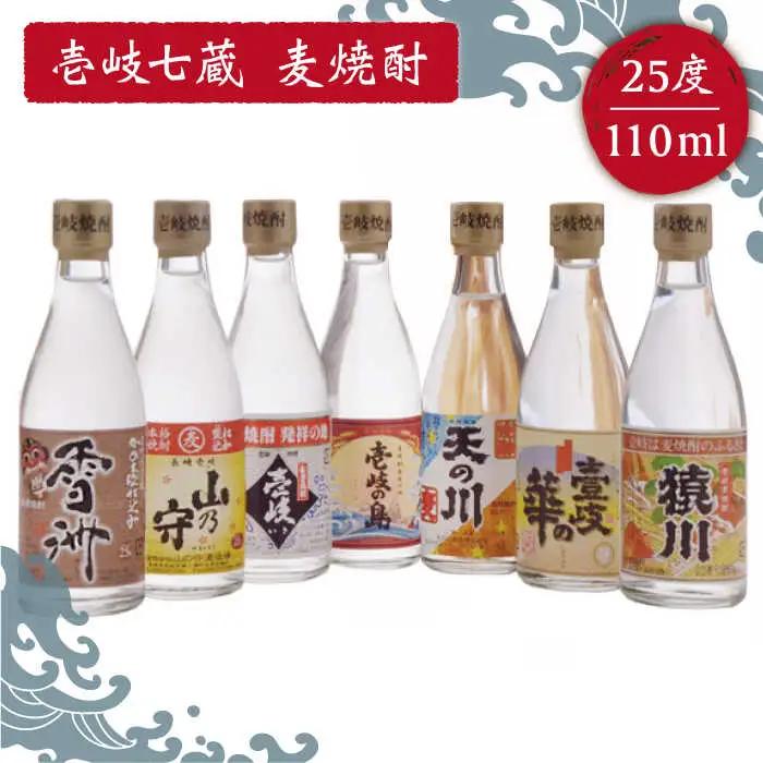 【全12回定期便】壱岐七蔵飲みくらべセット 【下久商店株式会社】[JBZ012]
