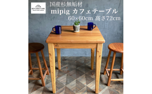 家具 カフェテーブル 60cm×60cm 無垢材 ダイニング インテリア 木製 ハンドメイド カグ かぐ テーブル てーぶる デスク 机 おしゃれ かわいい 杉 ビンテージ 椅子 日用品 リビング キッチン 市場家具 いちば イチバ 85ファニチャー 食べ物以外 国産 神奈川 湘南 藤沢