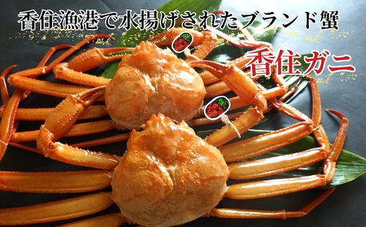 【活〆タグ付き香住ガニ 特大 約800g×2匹（合計約1.6kg以上）生冷凍】ご入金確認後、カニの水揚げ次第順次発送予定 香住 鮮度抜群 急速冷凍 紅ズワイガニ ベニズワイガニ かに 香住かに かにし