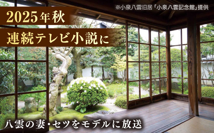小泉八雲・セツフリーカップ 2客セット 島根県松江市/出雲本宮焼高橋幸治窯 [ALHA011]